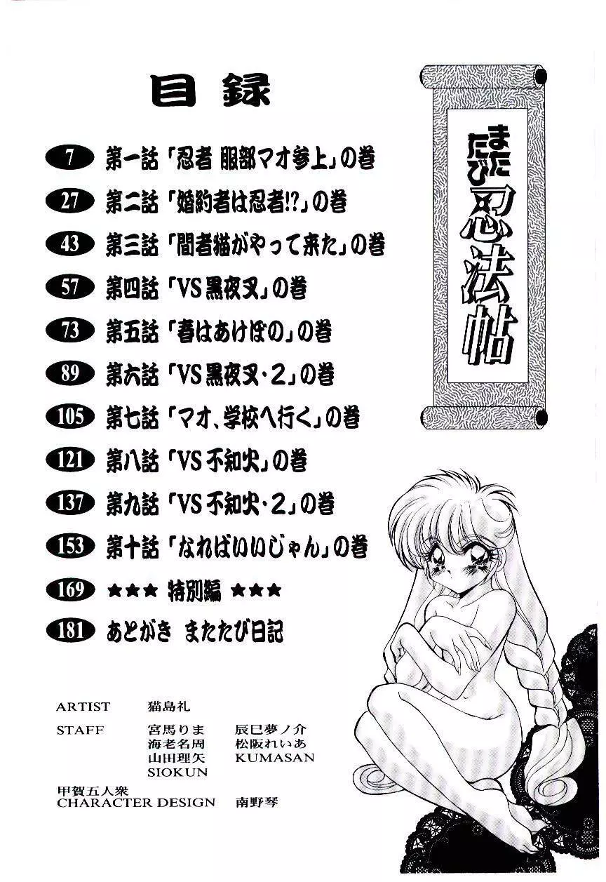またたび忍法帖 Page.5