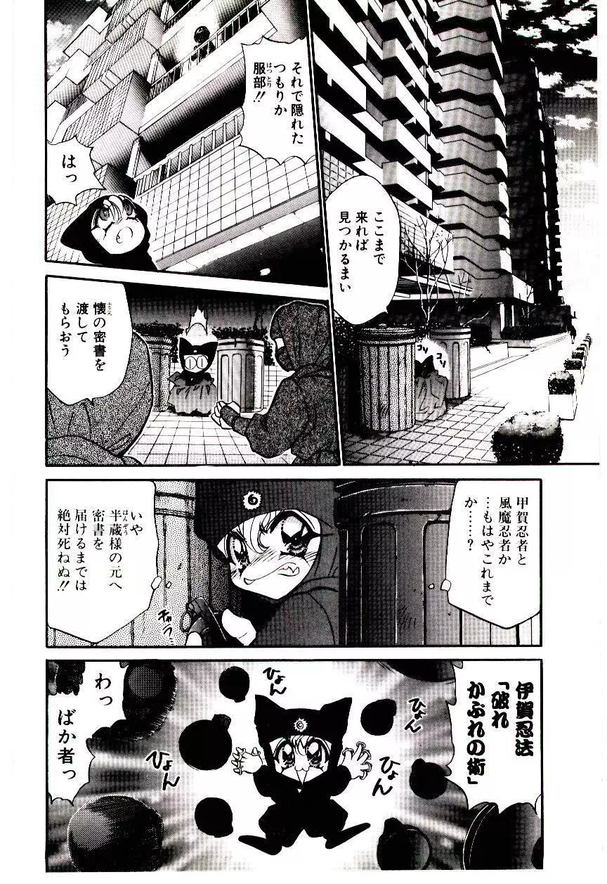 またたび忍法帖 Page.7