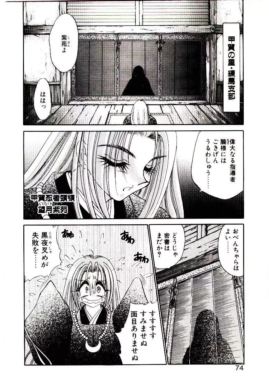 またたび忍法帖 Page.73