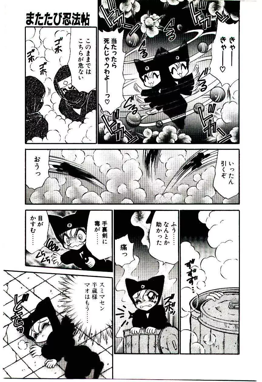 またたび忍法帖 Page.8