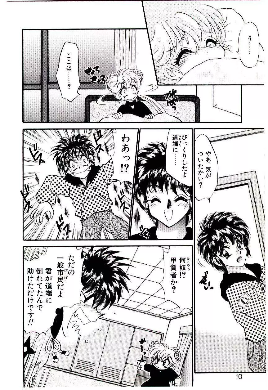 またたび忍法帖 Page.9