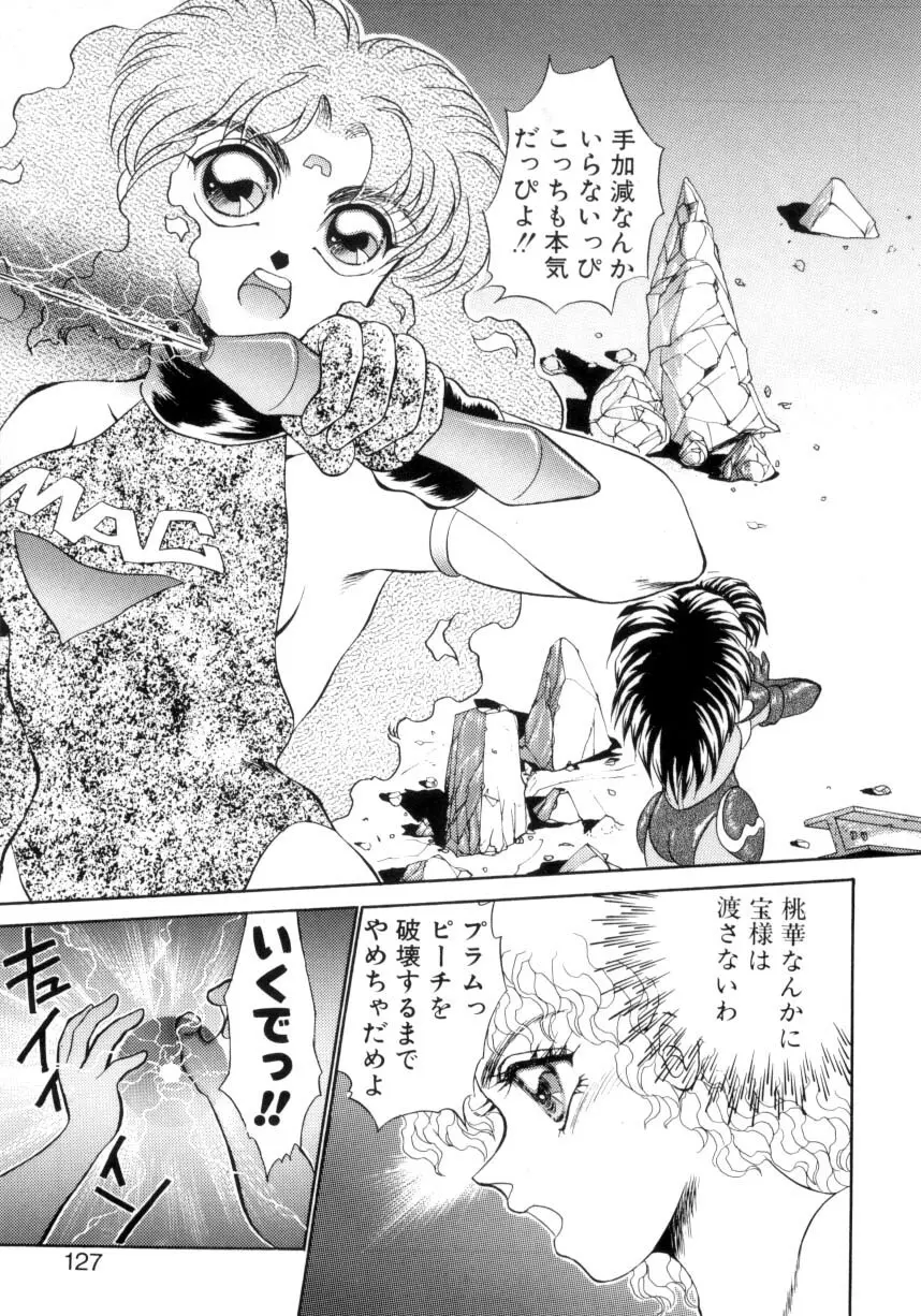 I'mぴーち!! Page.124