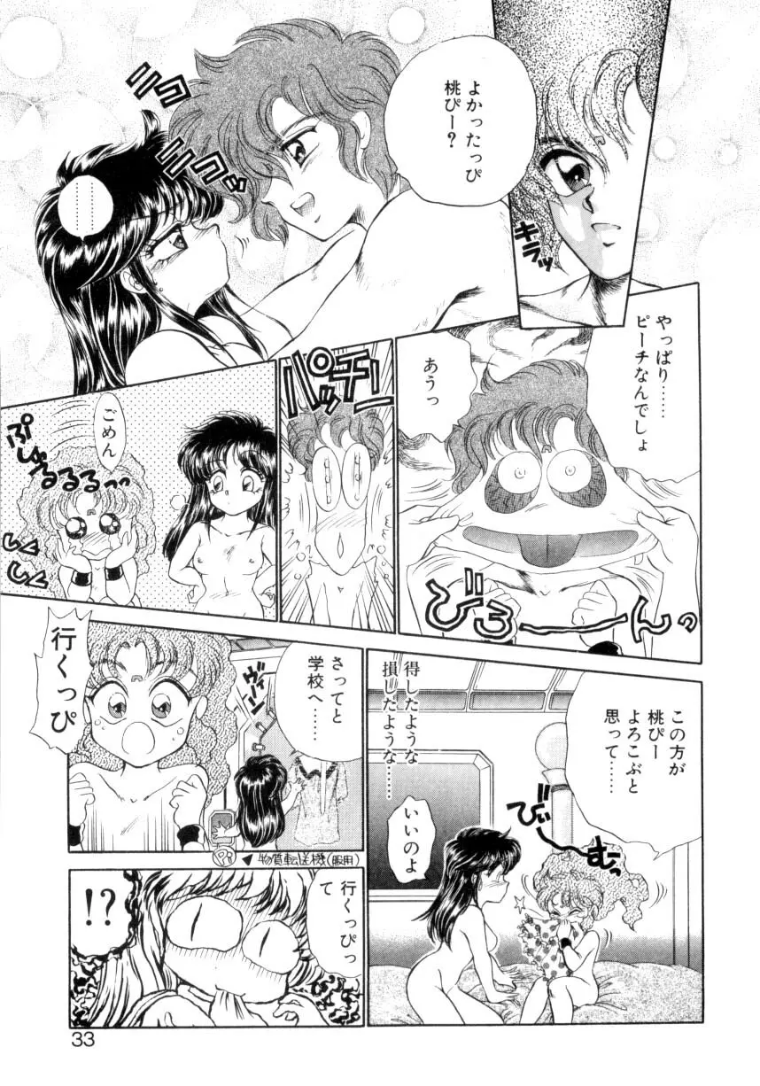 I'mぴーち!! Page.30