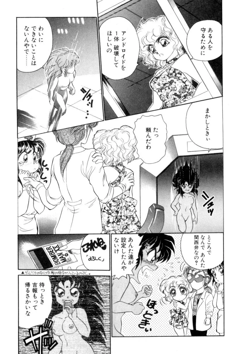 I'mぴーち!! Page.78