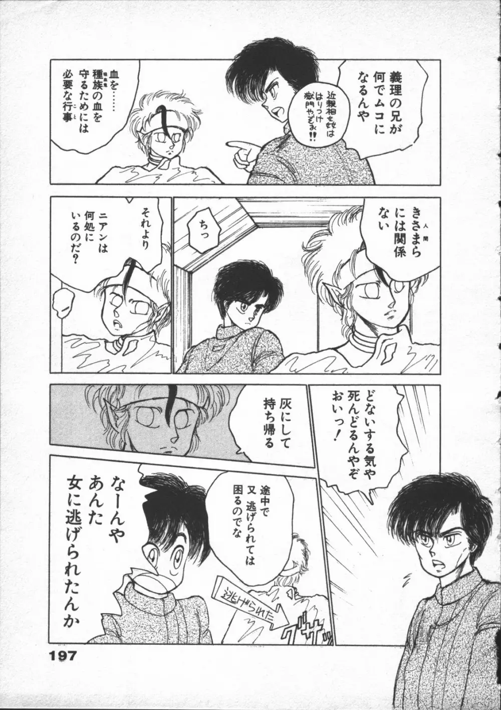 夢先案内猫 Page.199