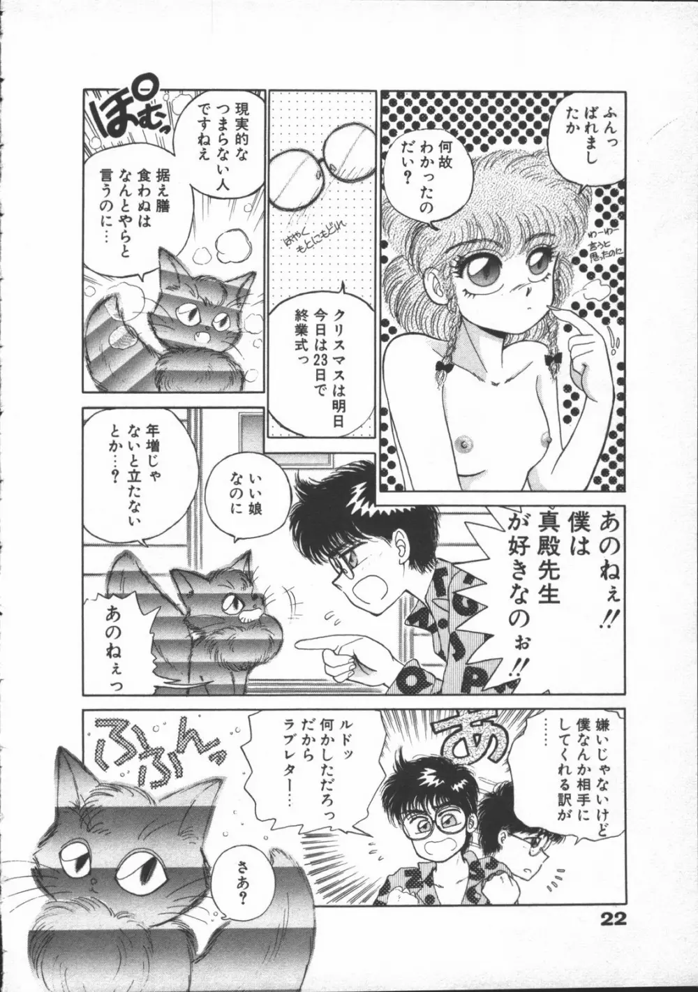夢先案内猫 Page.24