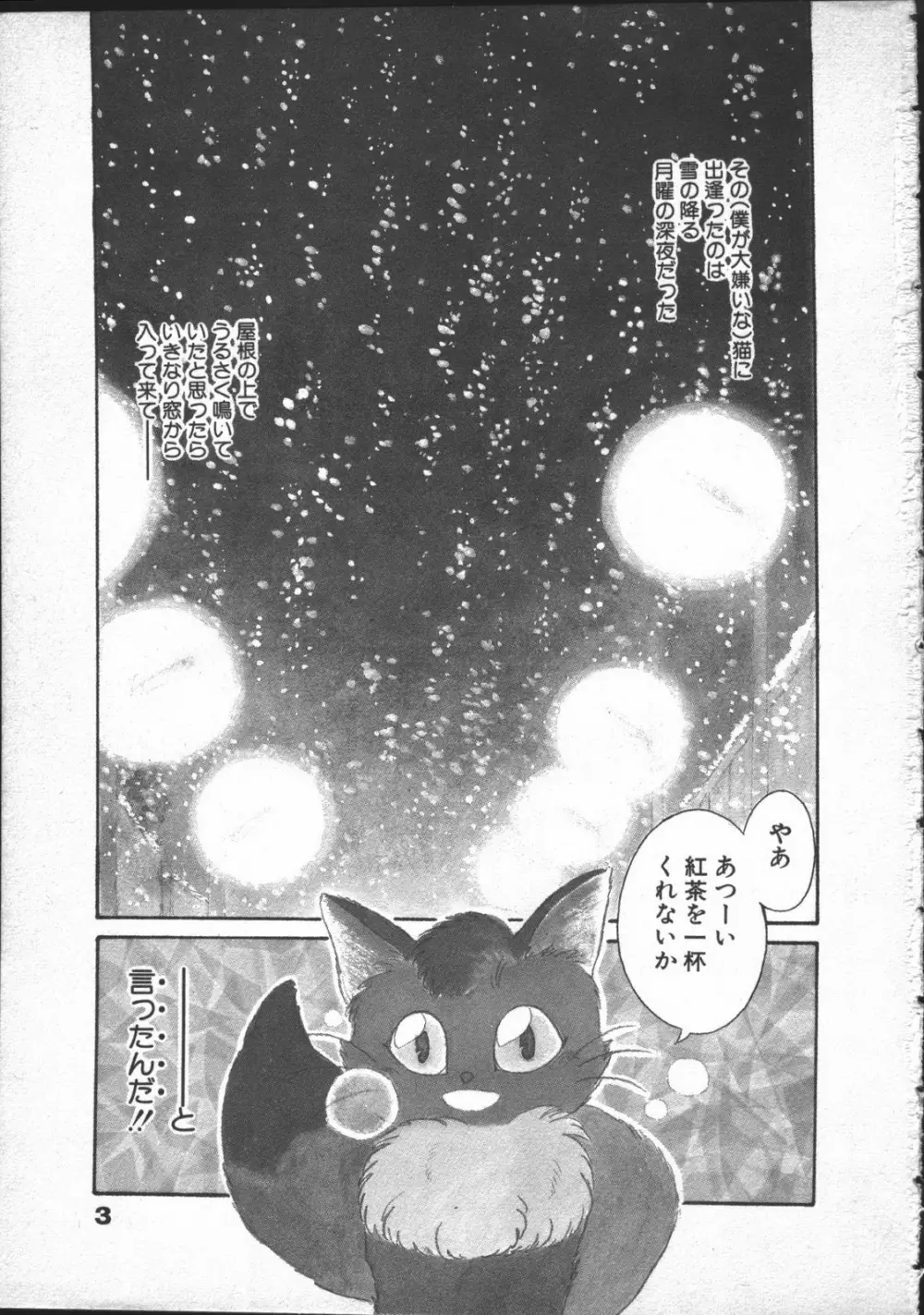 夢先案内猫 Page.5