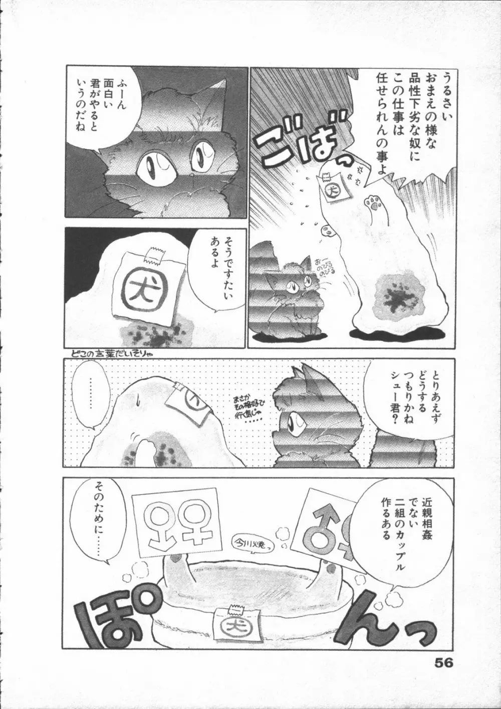 夢先案内猫 Page.58