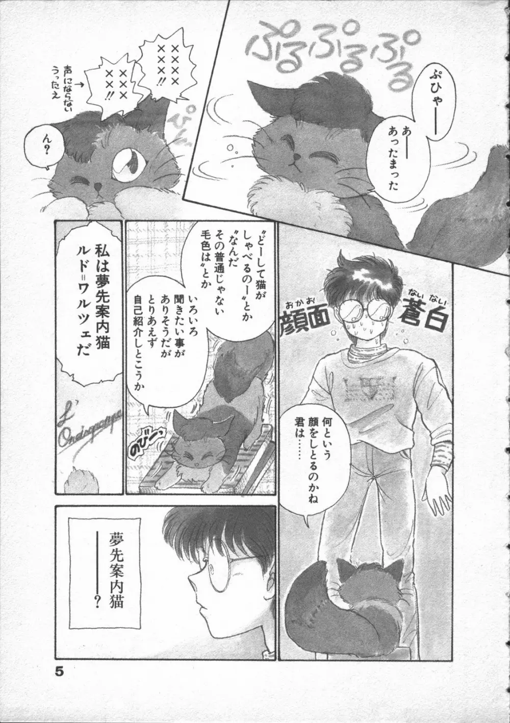 夢先案内猫 Page.7