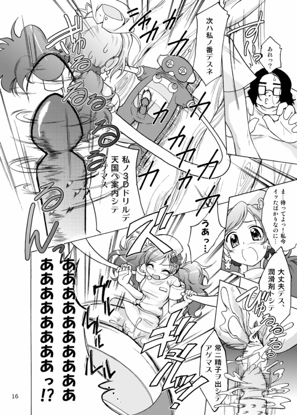 触手×リディア2009 Page.17
