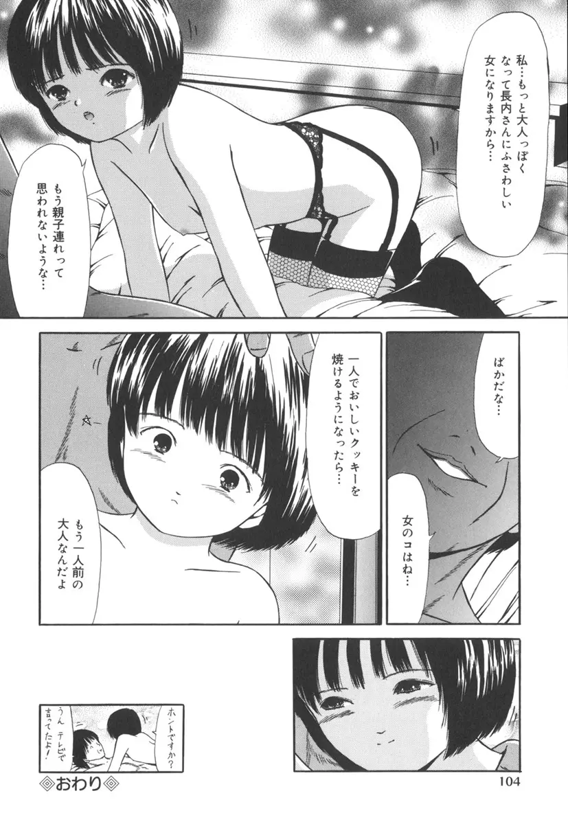 受胎少女 Page.102