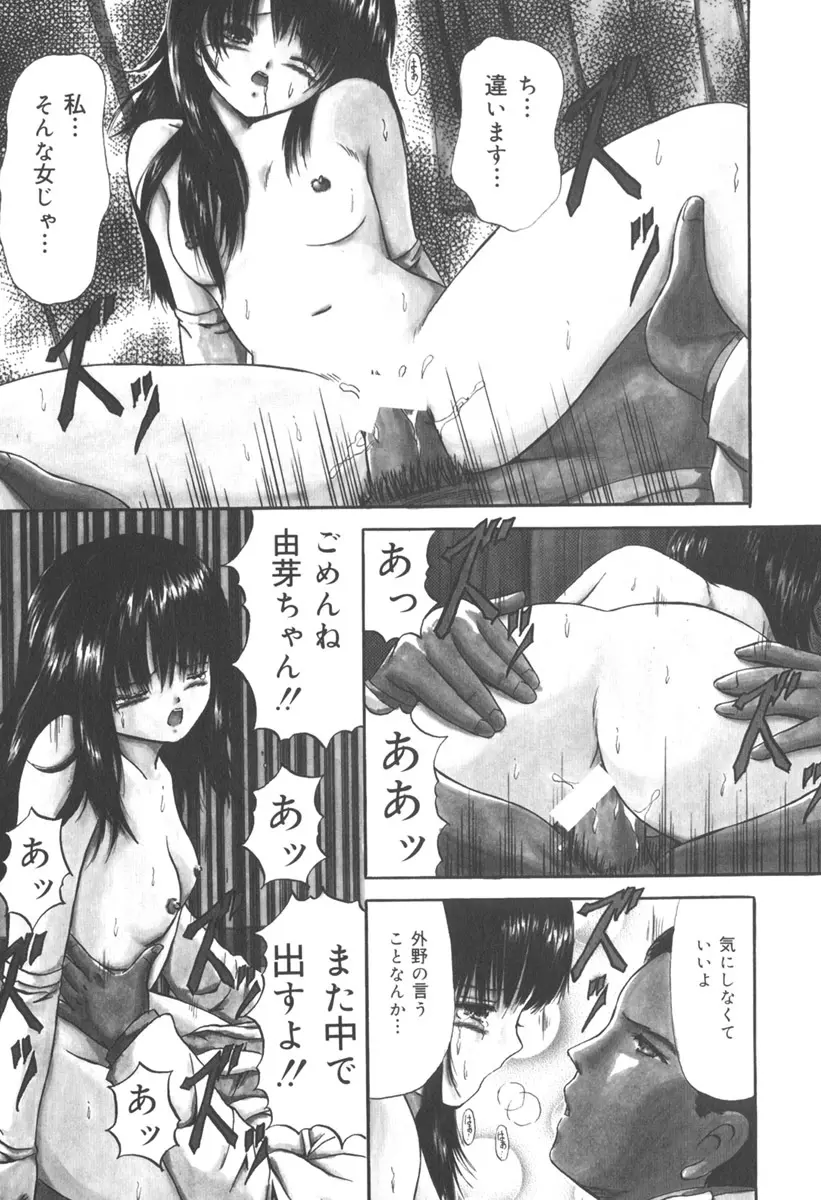 受胎少女 Page.109