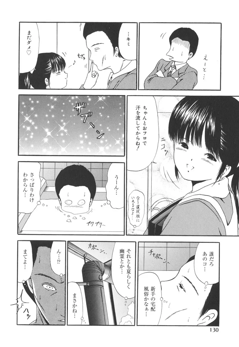 受胎少女 Page.128