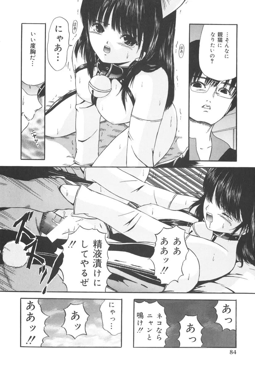 受胎少女 Page.82