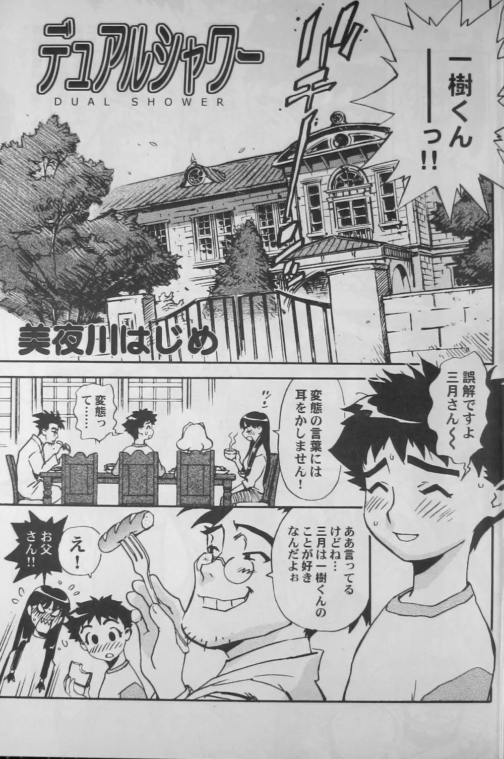 慰安旅行当日の夜 5 Page.12