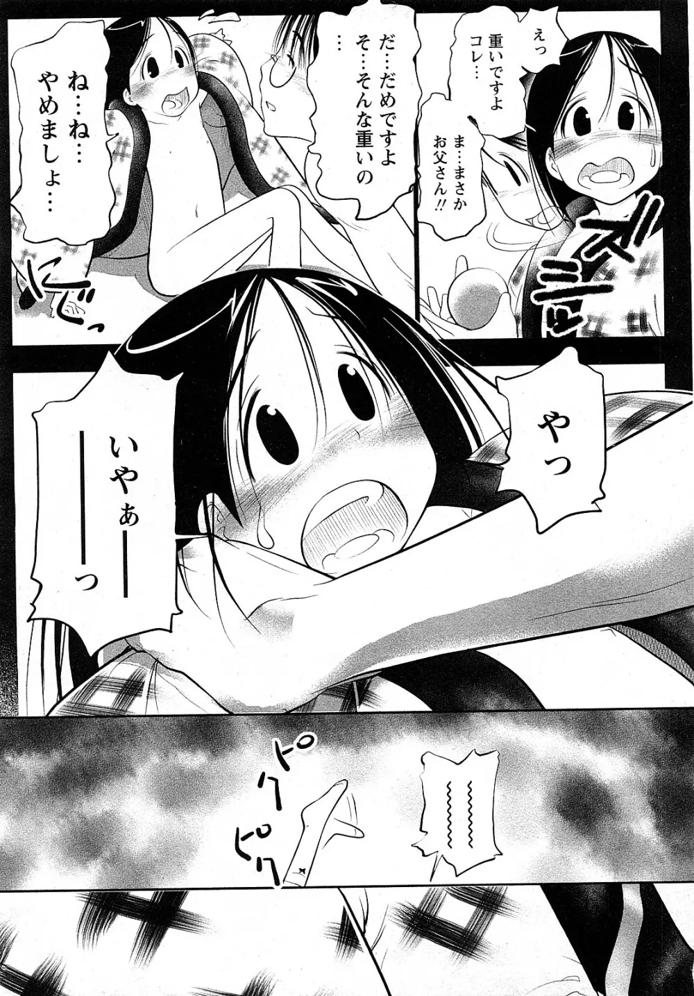 Comic MoeMax - Vol.009 Page.120