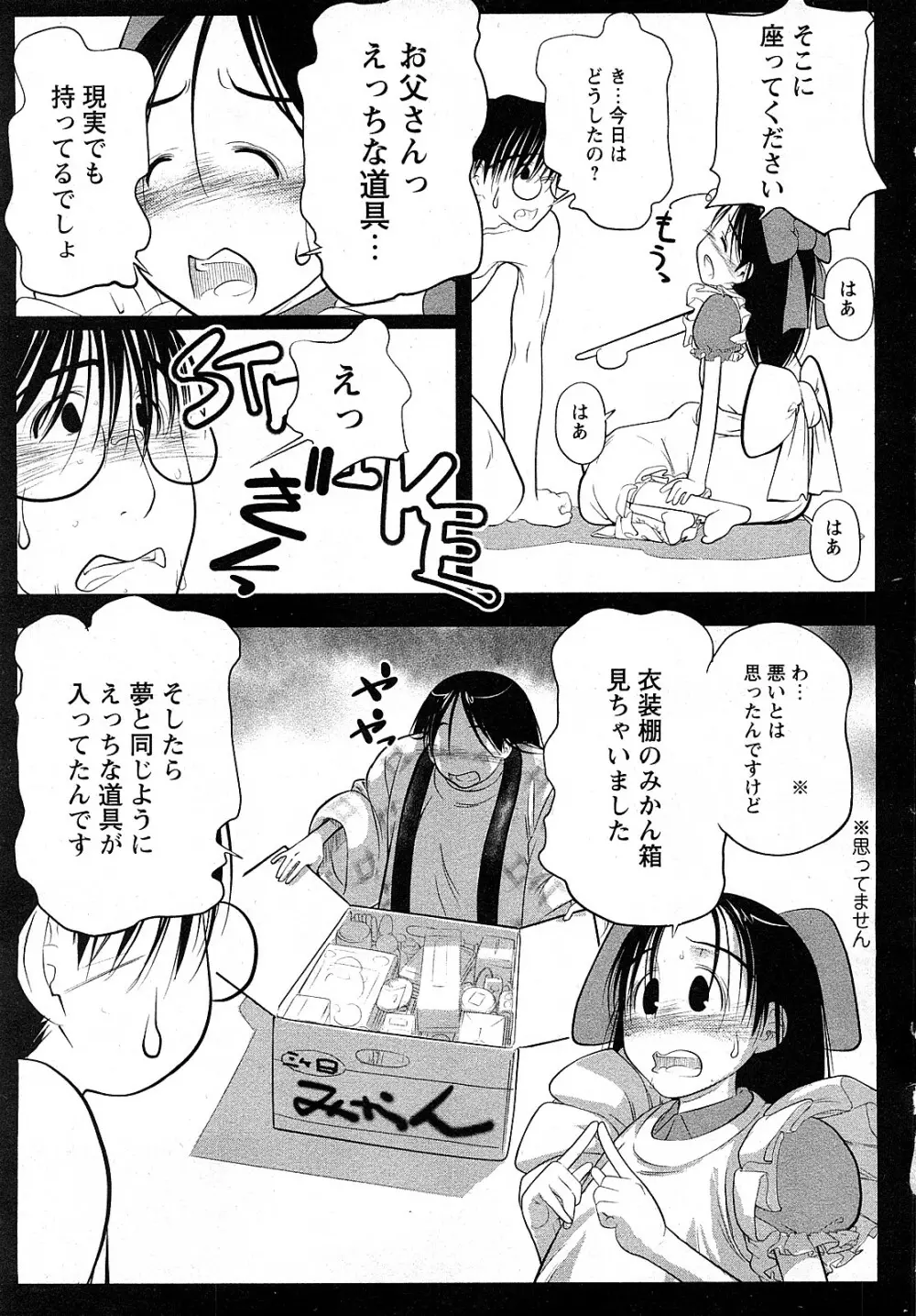 Comic MoeMax - Vol.009 Page.132