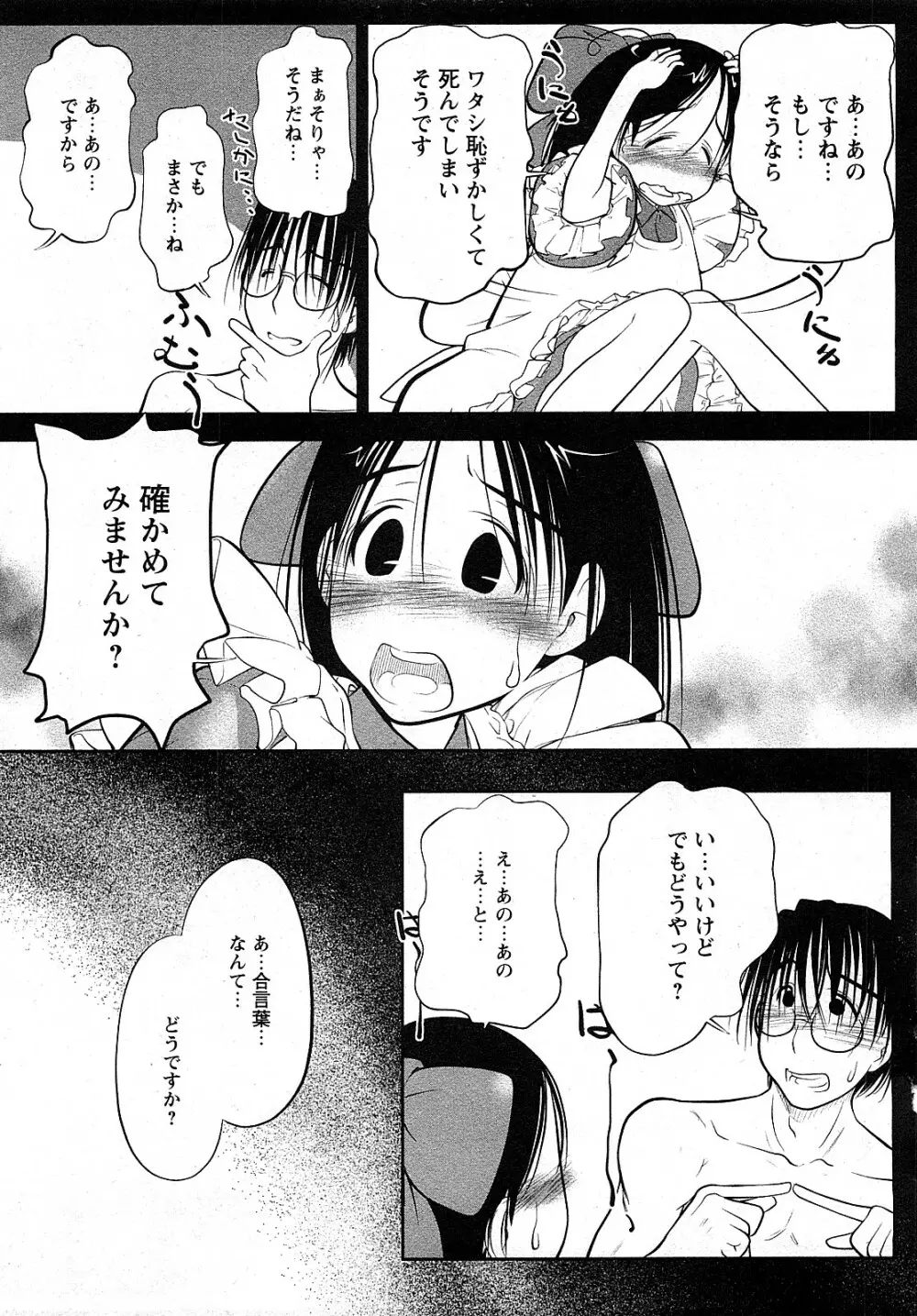 Comic MoeMax - Vol.009 Page.134