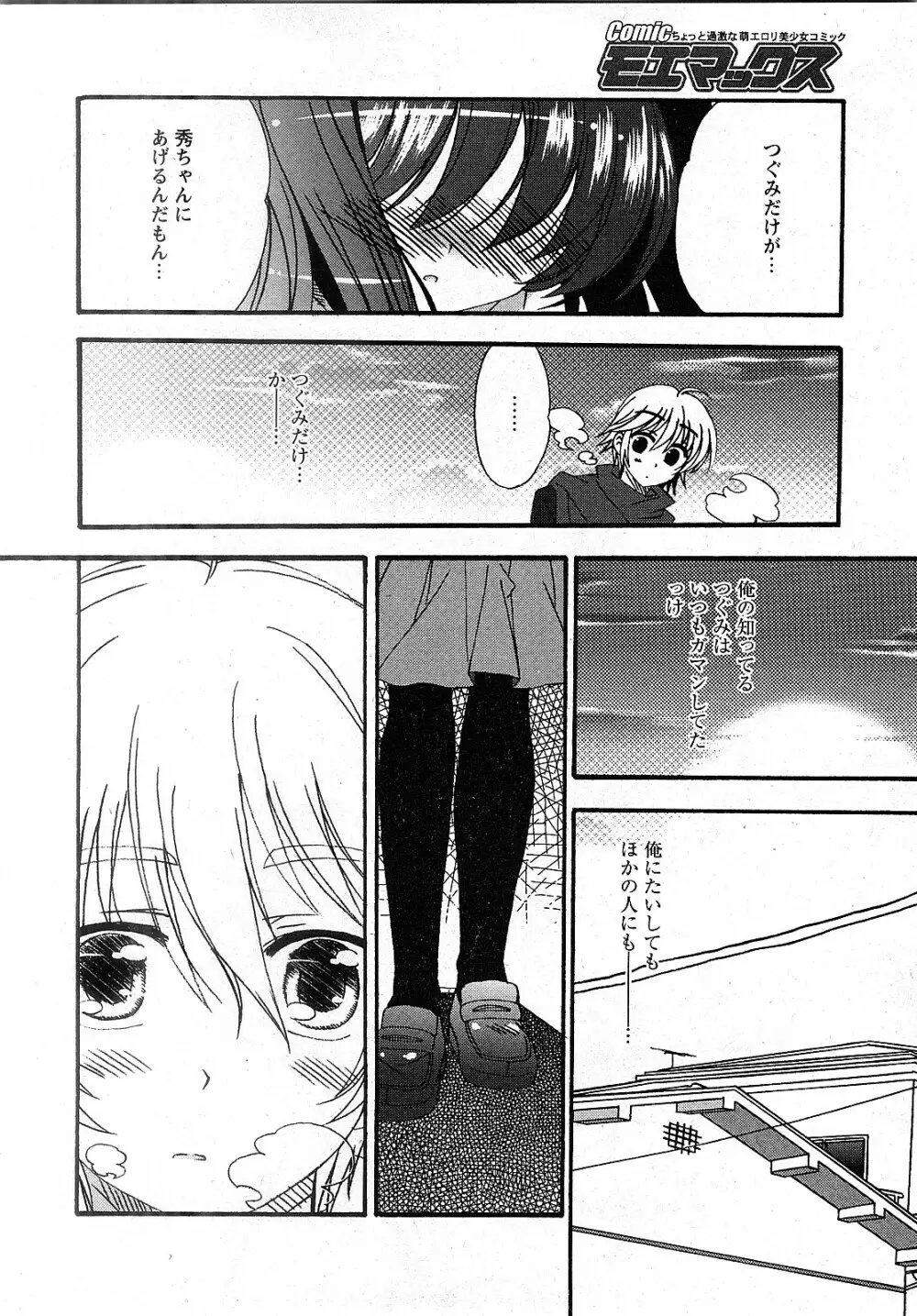 Comic MoeMax - Vol.009 Page.155