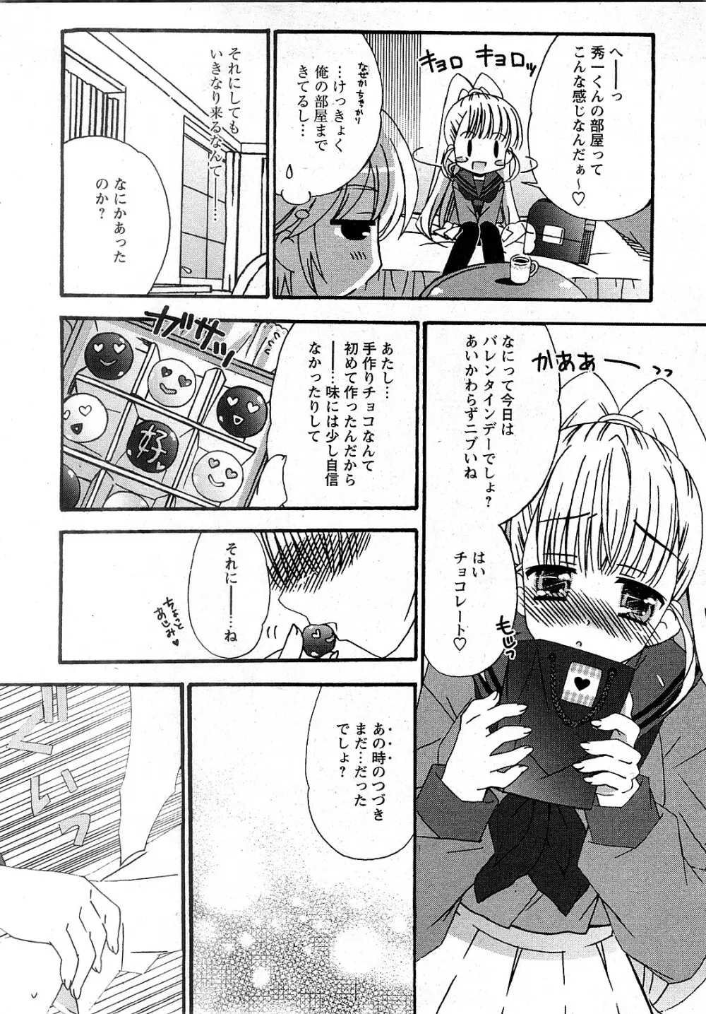 Comic MoeMax - Vol.009 Page.157