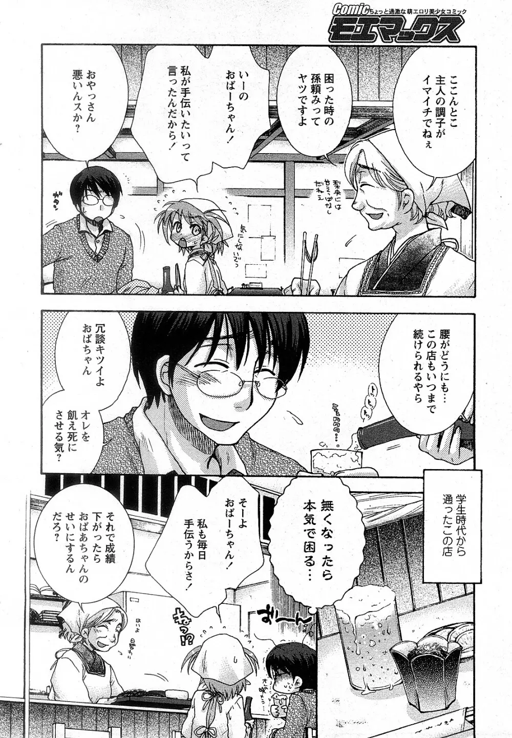 Comic MoeMax - Vol.009 Page.163