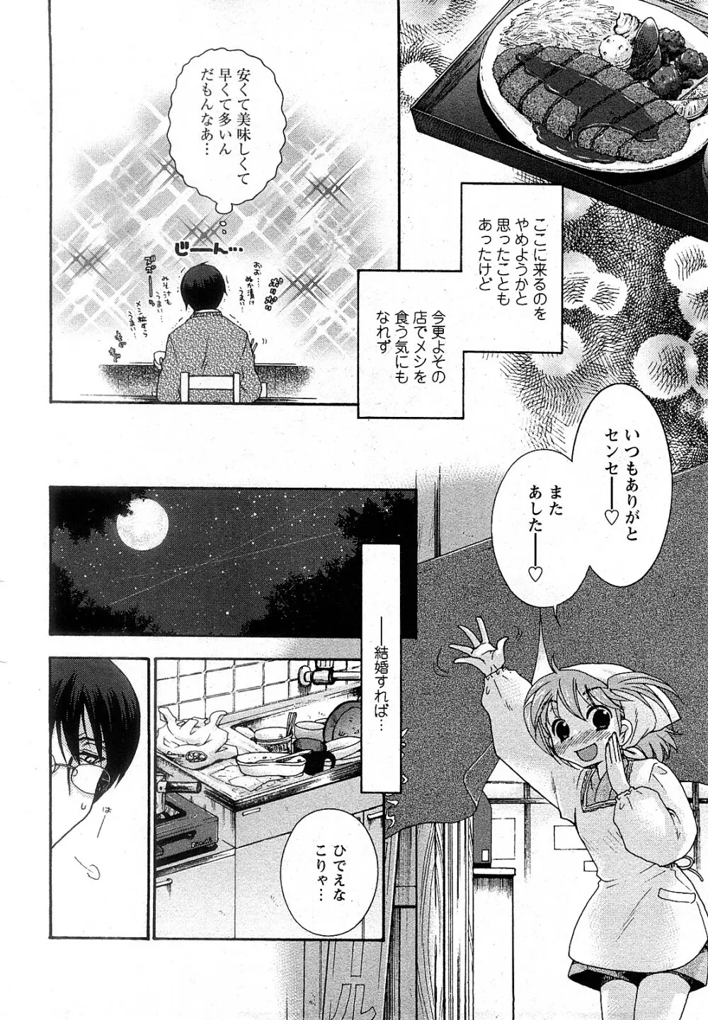 Comic MoeMax - Vol.009 Page.165