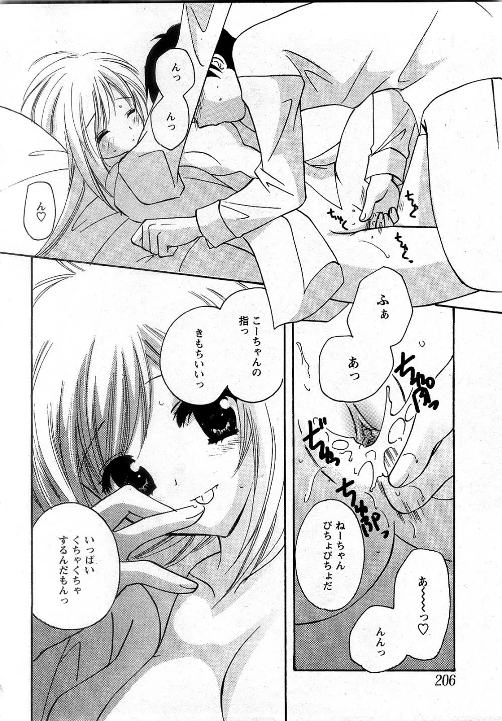 Comic MoeMax - Vol.009 Page.203