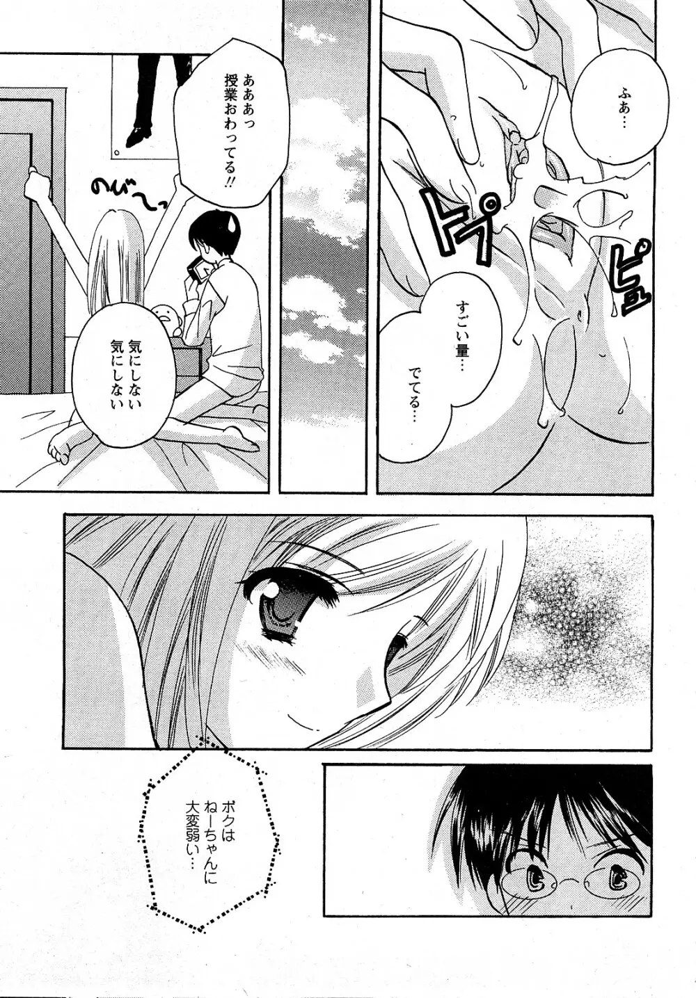 Comic MoeMax - Vol.009 Page.208