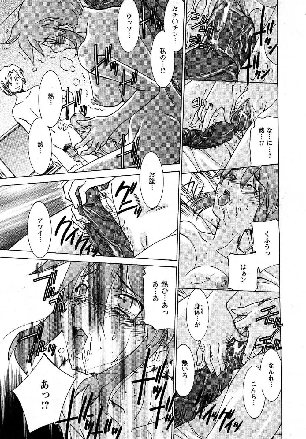 Comic MoeMax - Vol.009 Page.216