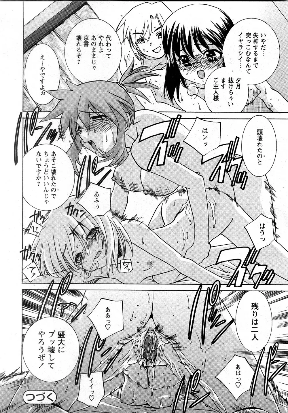 Comic MoeMax - Vol.009 Page.225