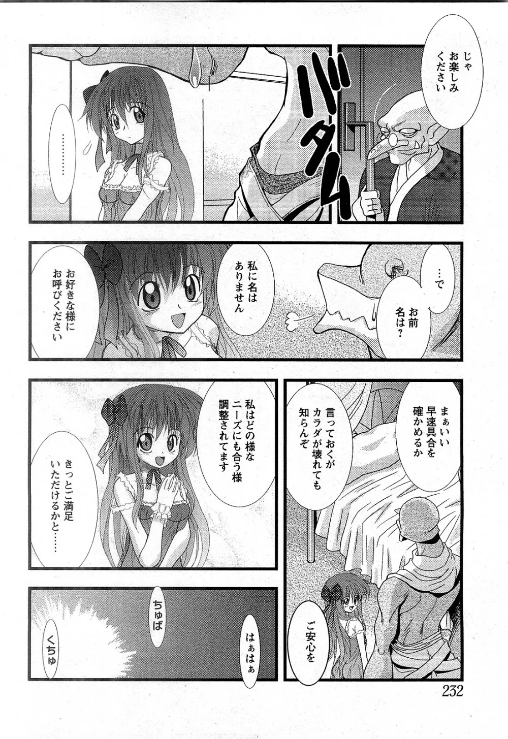 Comic MoeMax - Vol.009 Page.229