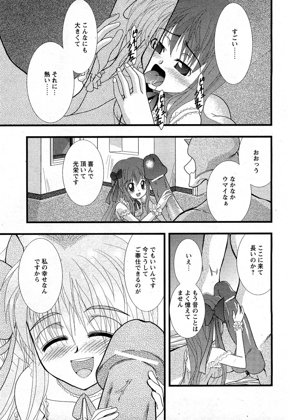 Comic MoeMax - Vol.009 Page.230