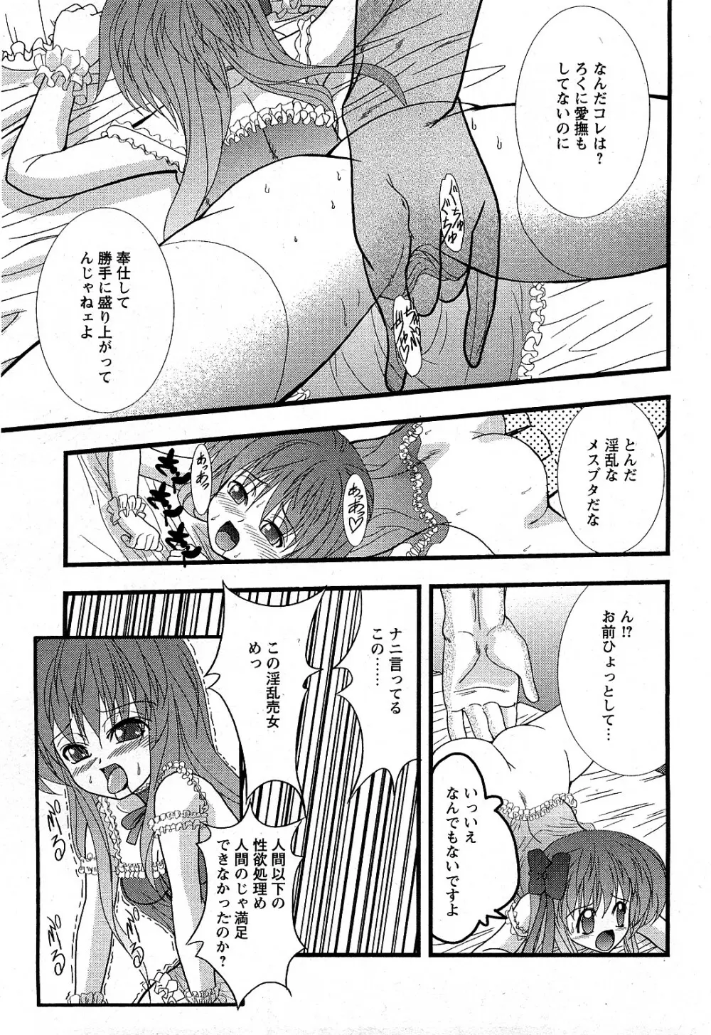 Comic MoeMax - Vol.009 Page.232