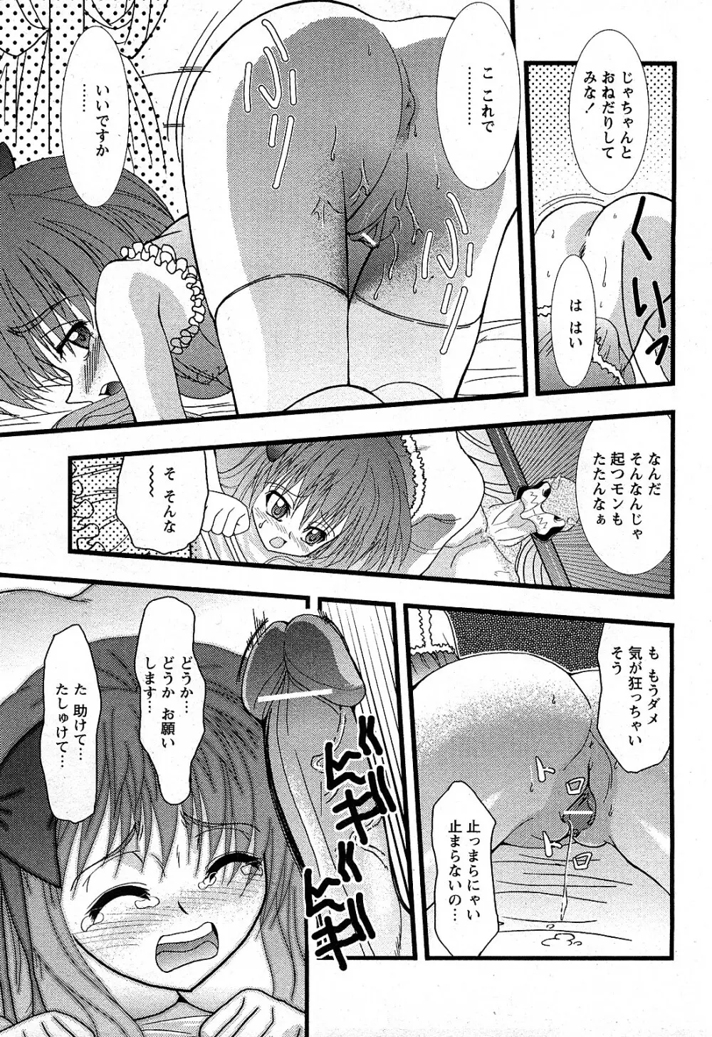 Comic MoeMax - Vol.009 Page.234