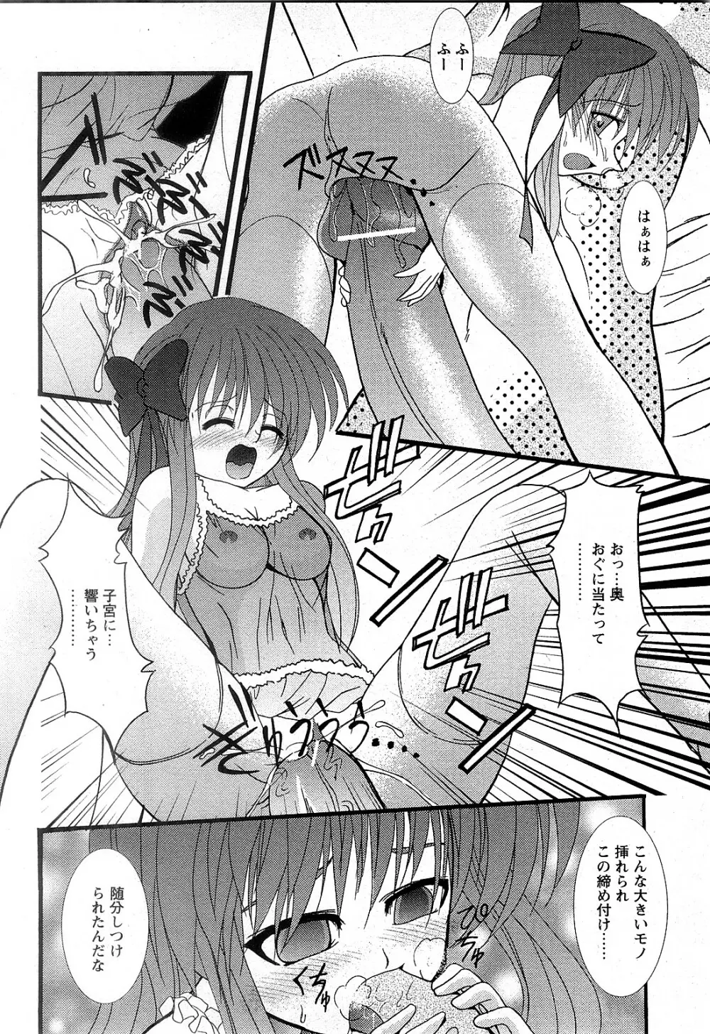 Comic MoeMax - Vol.009 Page.237