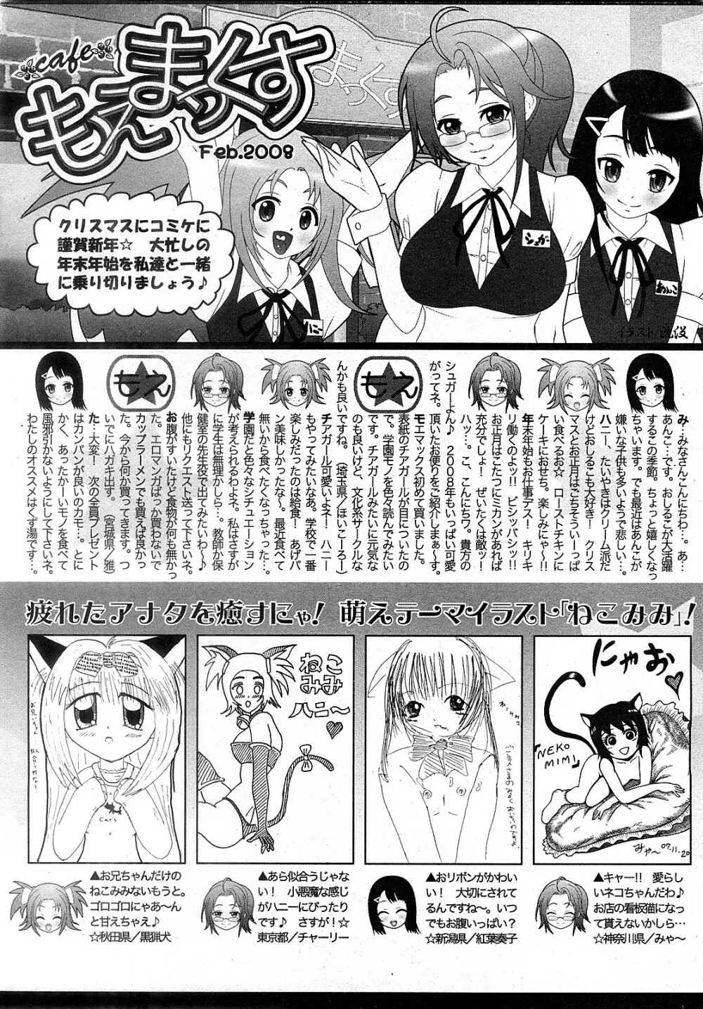 Comic MoeMax - Vol.009 Page.245