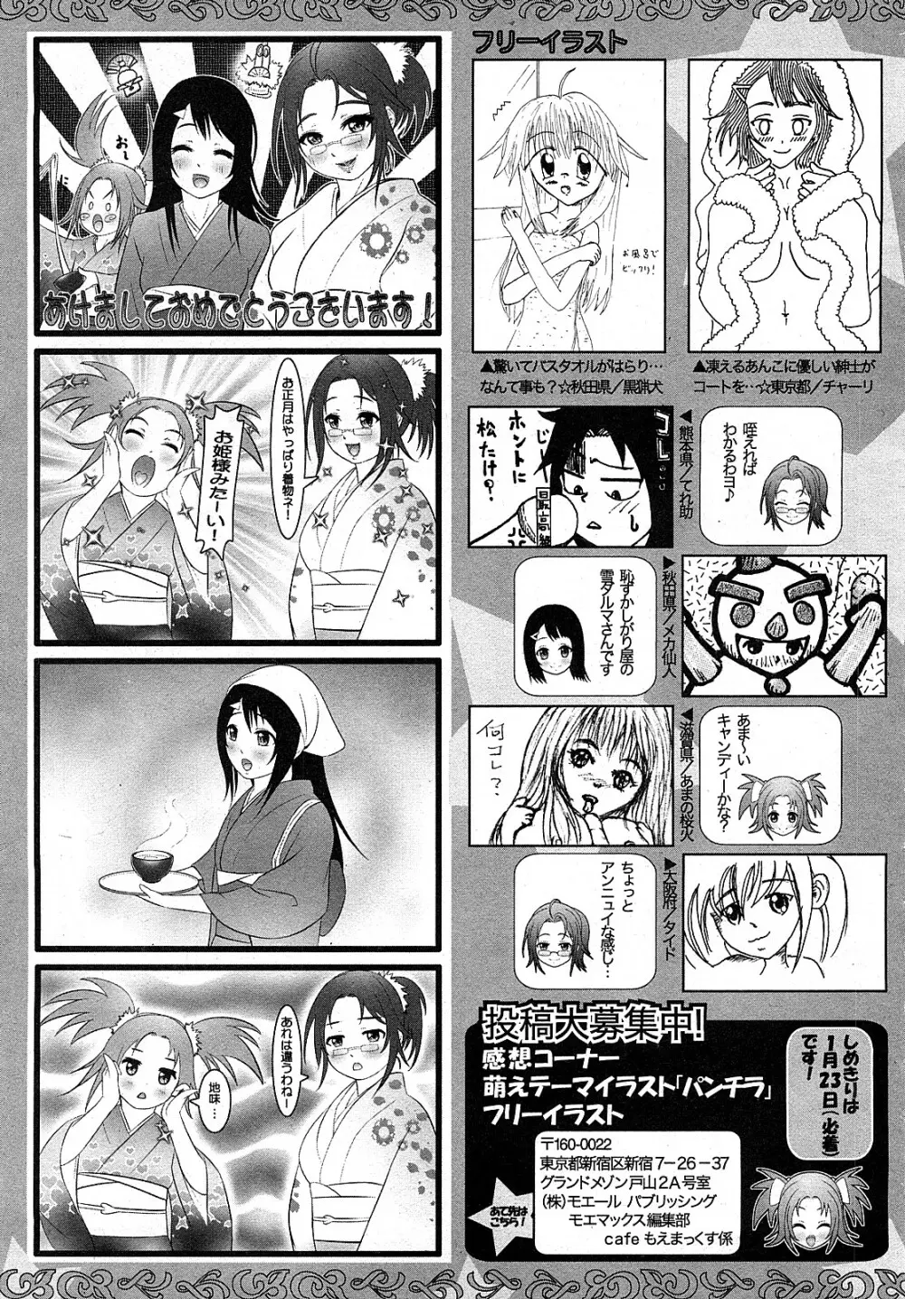 Comic MoeMax - Vol.009 Page.246