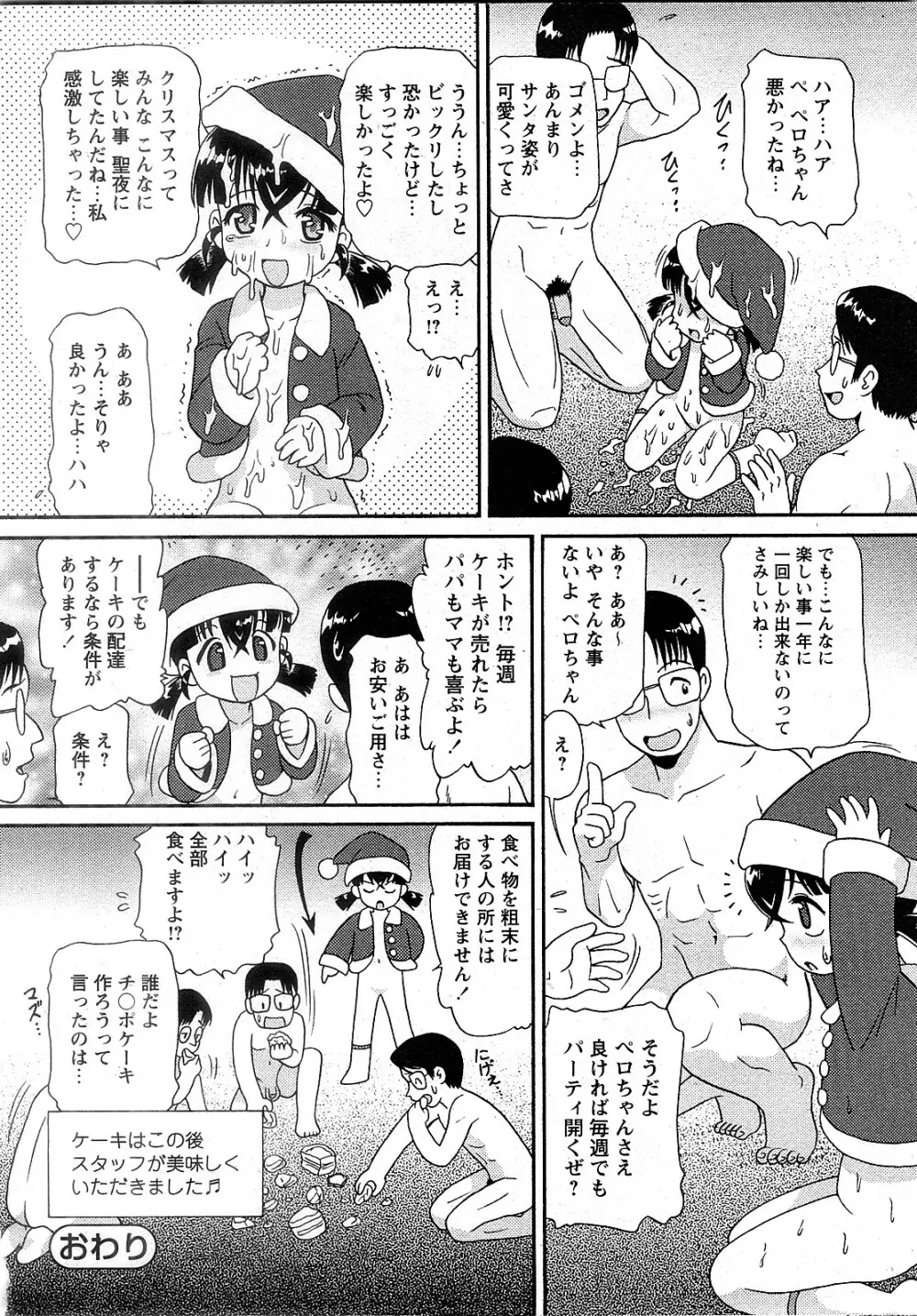 Comic MoeMax - Vol.009 Page.45