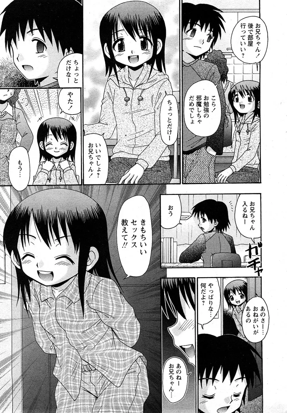 Comic MoeMax - Vol.009 Page.48