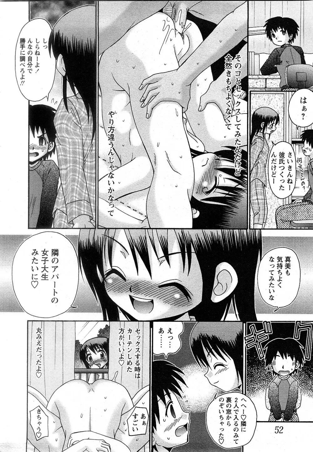 Comic MoeMax - Vol.009 Page.49