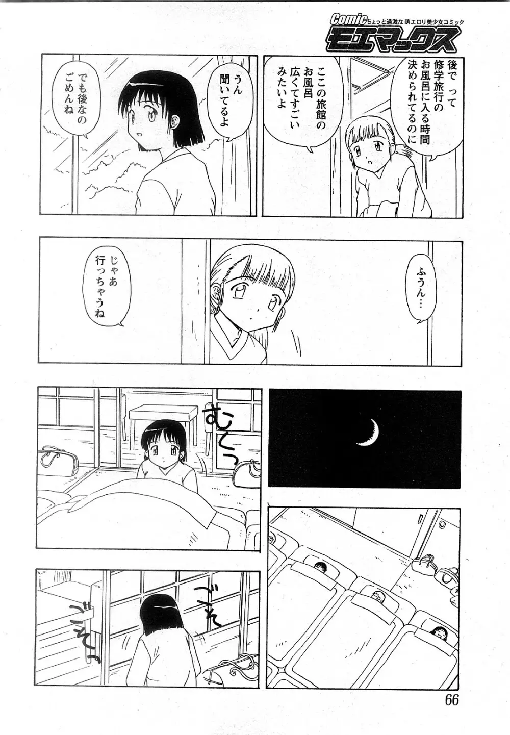 Comic MoeMax - Vol.009 Page.63