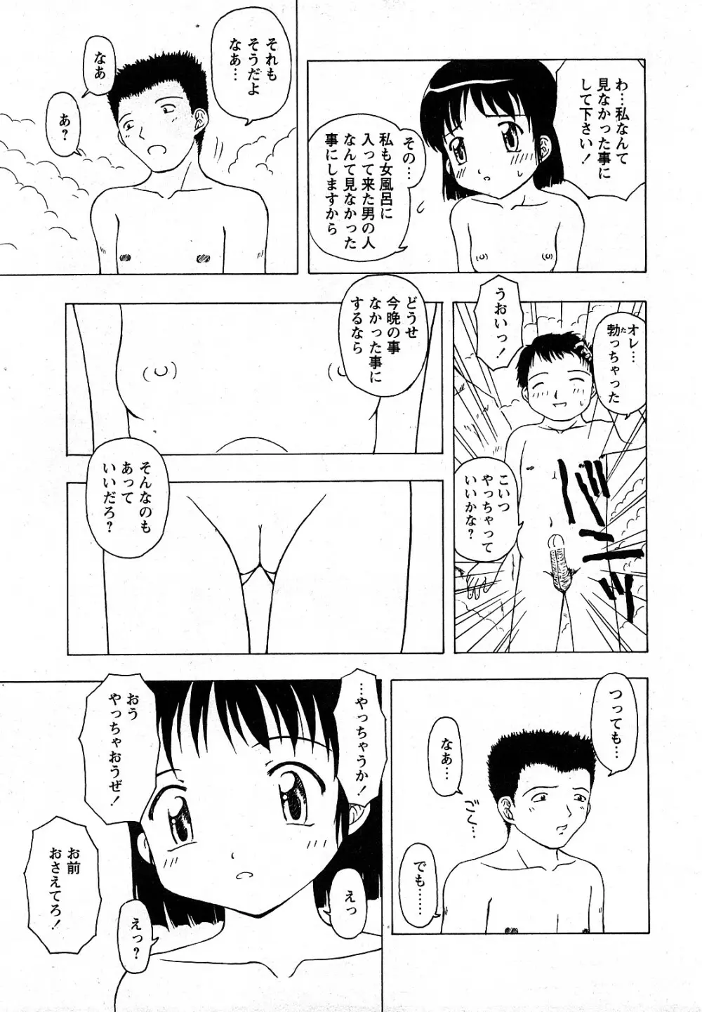 Comic MoeMax - Vol.009 Page.70