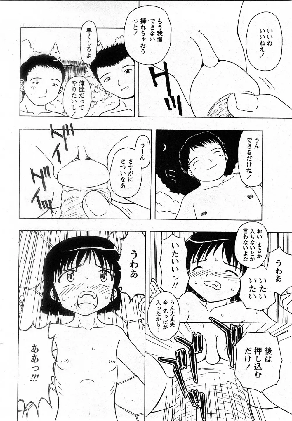 Comic MoeMax - Vol.009 Page.73