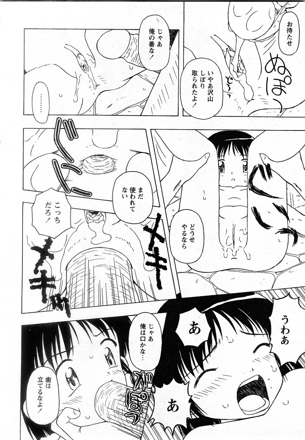 Comic MoeMax - Vol.009 Page.75