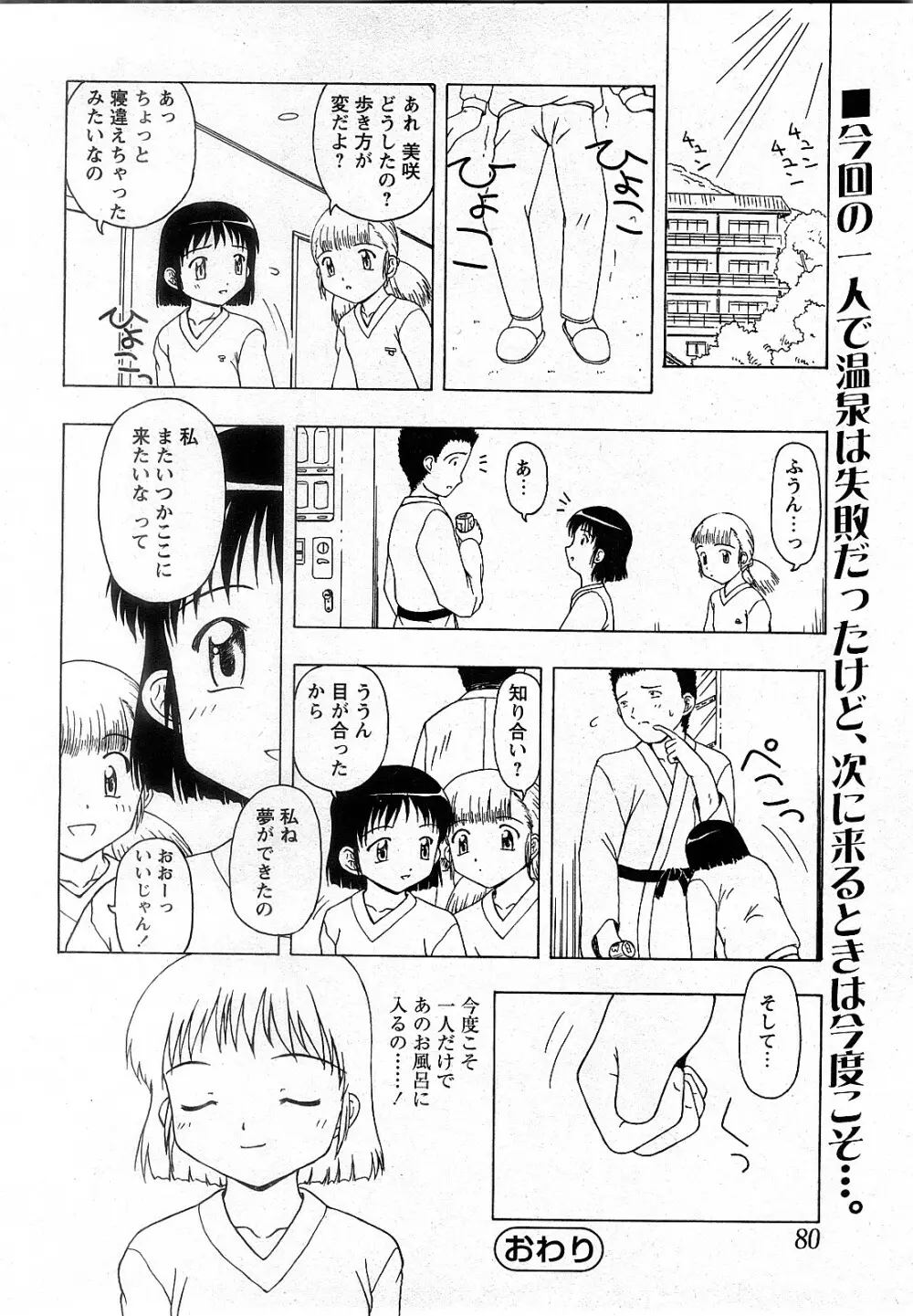 Comic MoeMax - Vol.009 Page.77