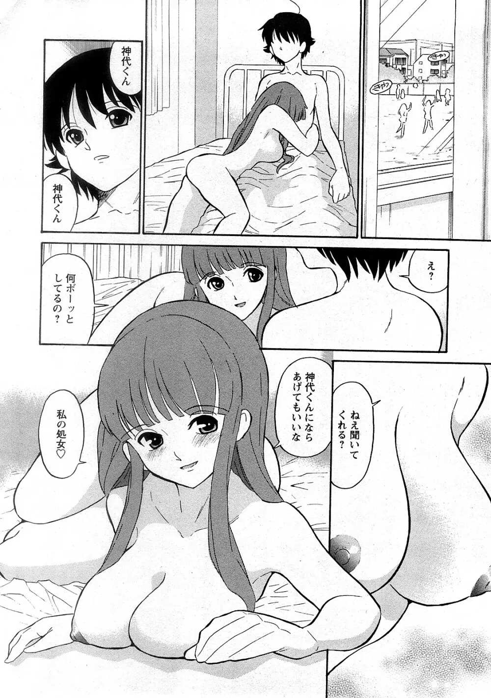 Comic MoeMax - Vol.009 Page.85