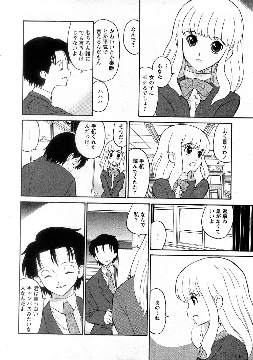 Comic MoeMax - Vol.009 Page.89