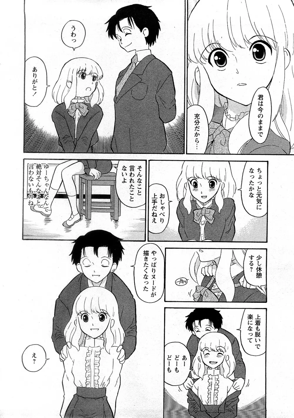 Comic MoeMax - Vol.009 Page.91