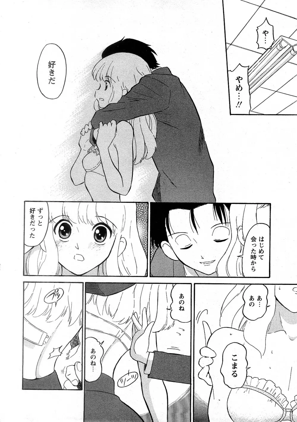 Comic MoeMax - Vol.009 Page.93