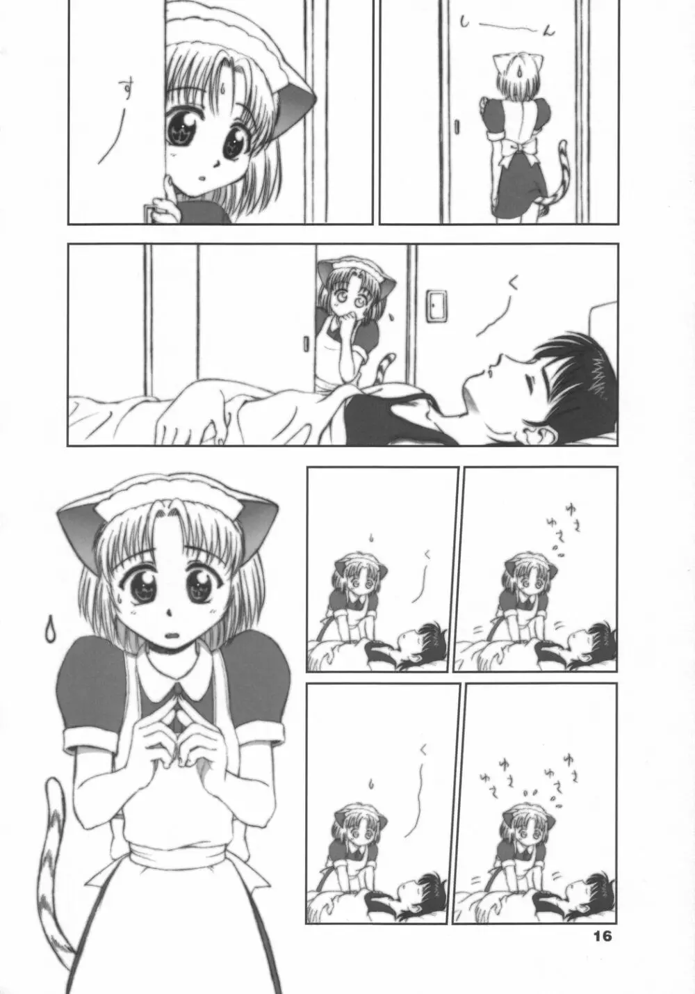 この仔ねこの娘 Page.15